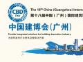 【為您推薦】2016中國建博會(廣州)參展全攻略！